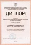 2020-2021 Петренко Мария 8л (РО-обществознание)